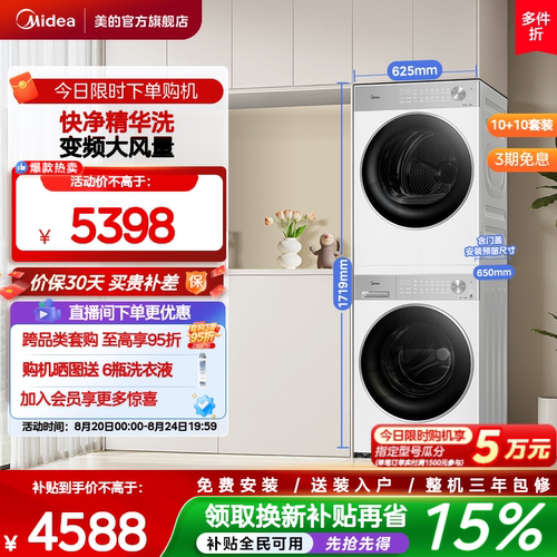 美的10kg纯平嵌热泵烘干洗烘套装