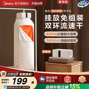 美 衣服干衣机 烘干机家用小型折叠烘衣机宿舍租房旅行神器便携式