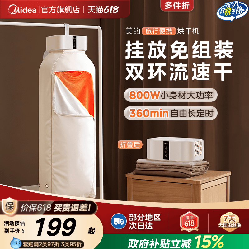美的烘干机小型可折叠旅行烘衣机