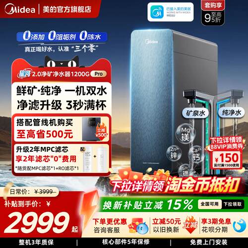 美的星河2.0净矿净水器1200Gpro