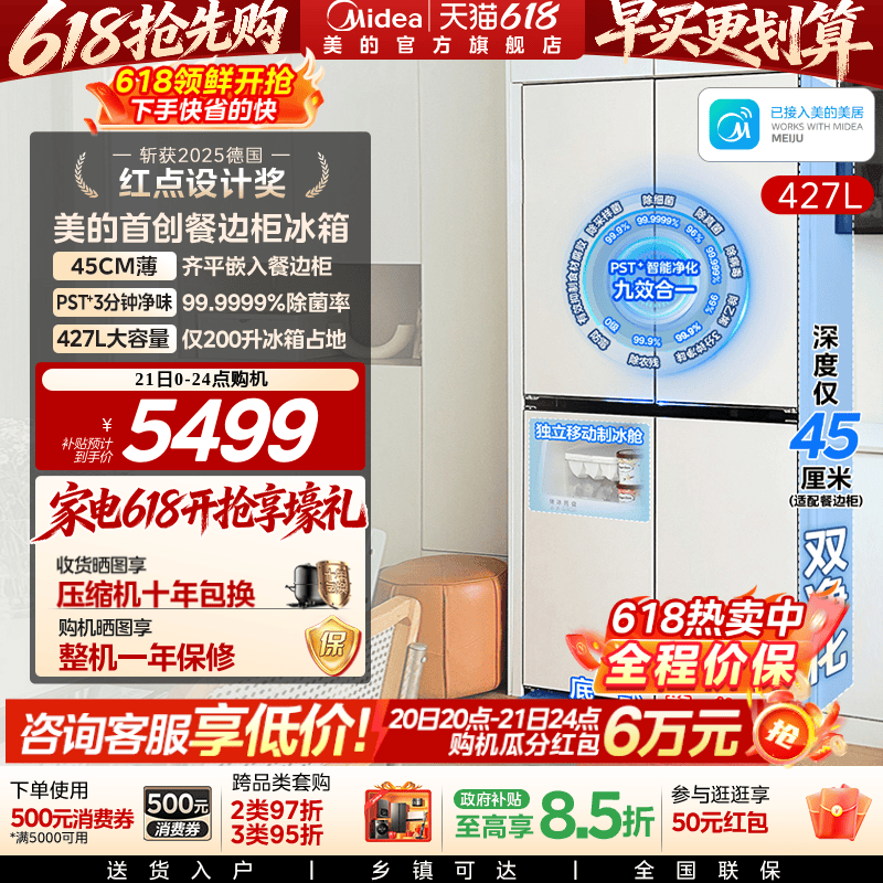 美的餐边柜冰箱427家用电冰箱45cm超薄零嵌净味十字双开四门