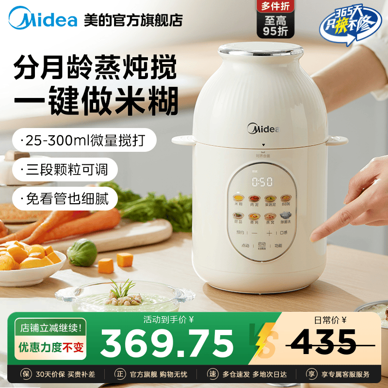 美的辅食机分月龄婴儿宝宝蒸煮一体料理多功能家用小型绞肉烹饪机