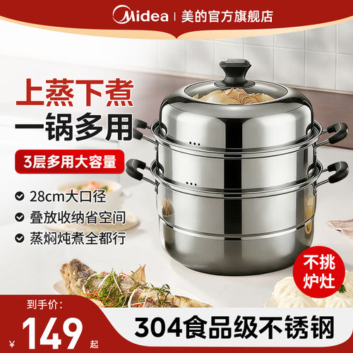 美的3层304不锈钢蒸锅