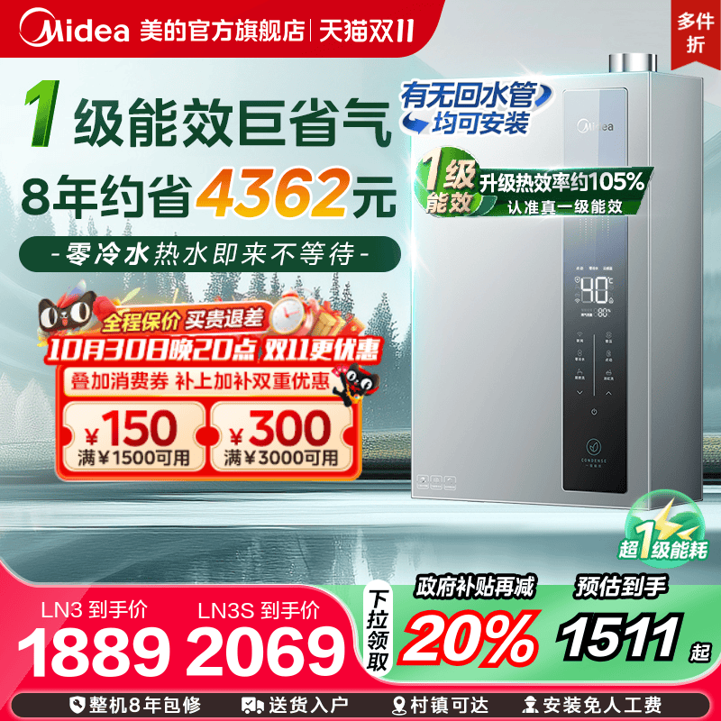 美的燃气热水器真一级能效天然气