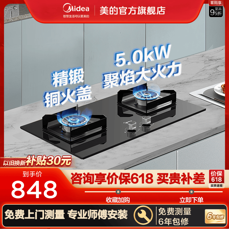 美的燃气灶Q230A厨房家用5.0KW天然气灶具液化气双灶台式嵌入式灶-封面