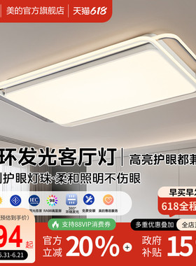 补贴15%美的客厅吸顶灯全光谱护眼LED现代简约全屋灯具组合套餐Z1