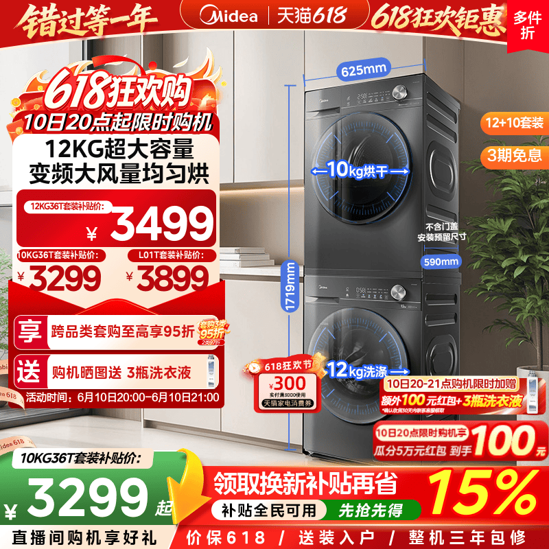 【热泵节能】美的洗烘套装12/10KG滚筒洗衣机变频热泵式烘干机36T
