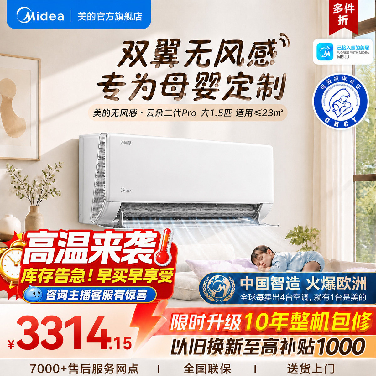 美的空调无风感大1.5匹新品上市图片