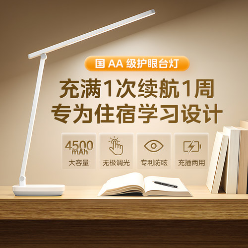 美的全光谱充电台灯超长续航
