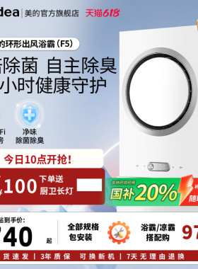 价保618美的环形浴霸集成吊顶排气扇照明一体灯卫生间取暖智能F5
