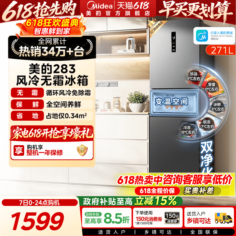 美的283三开门电冰箱一级能效家用变频风冷无霜小型超薄官方租房