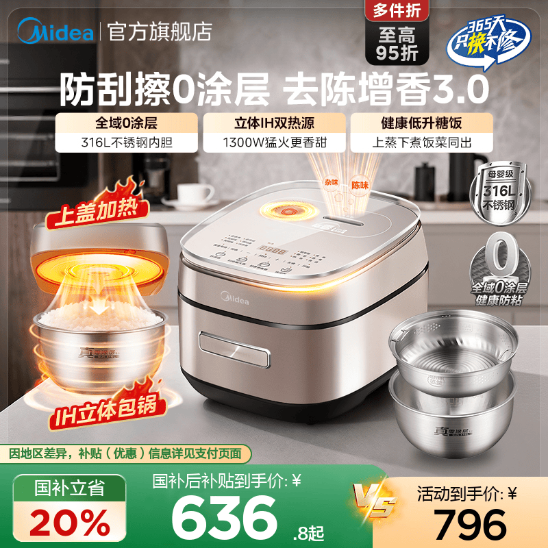 双IH电饭煲美的0涂层多功能