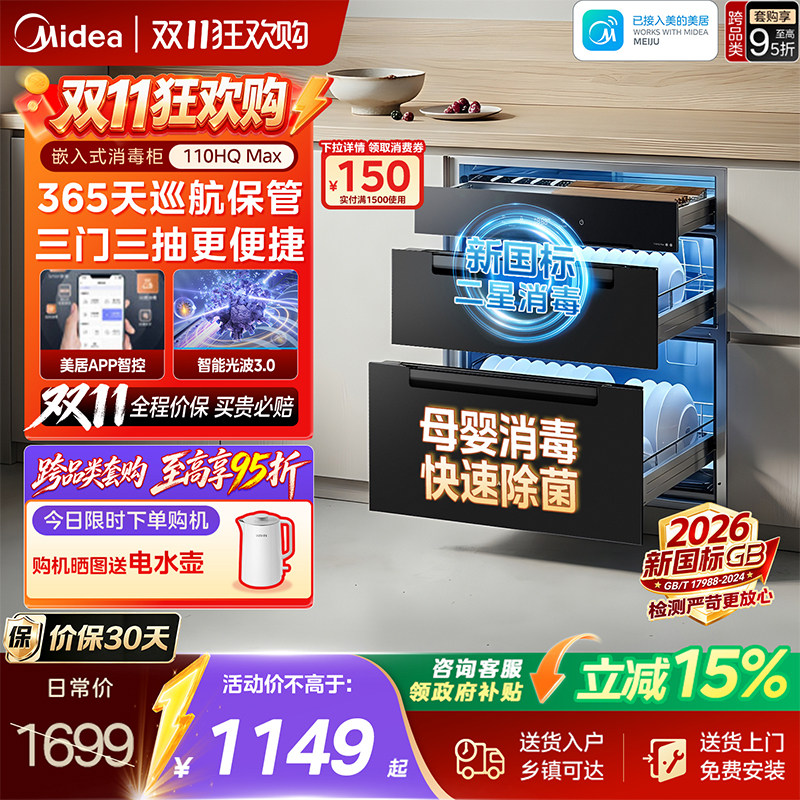 美的暖阳嵌入式消毒柜家用碗筷烘干一体机碗柜官方旗舰店110HQMAX