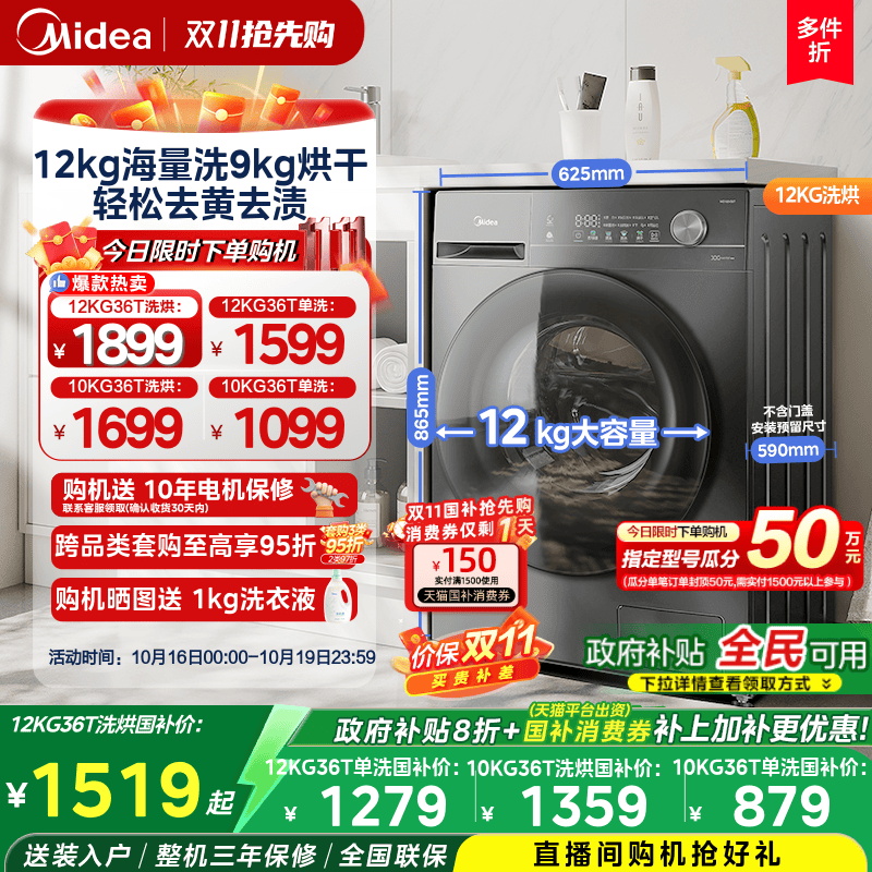 全民国补美的10/12kg滚筒洗衣机