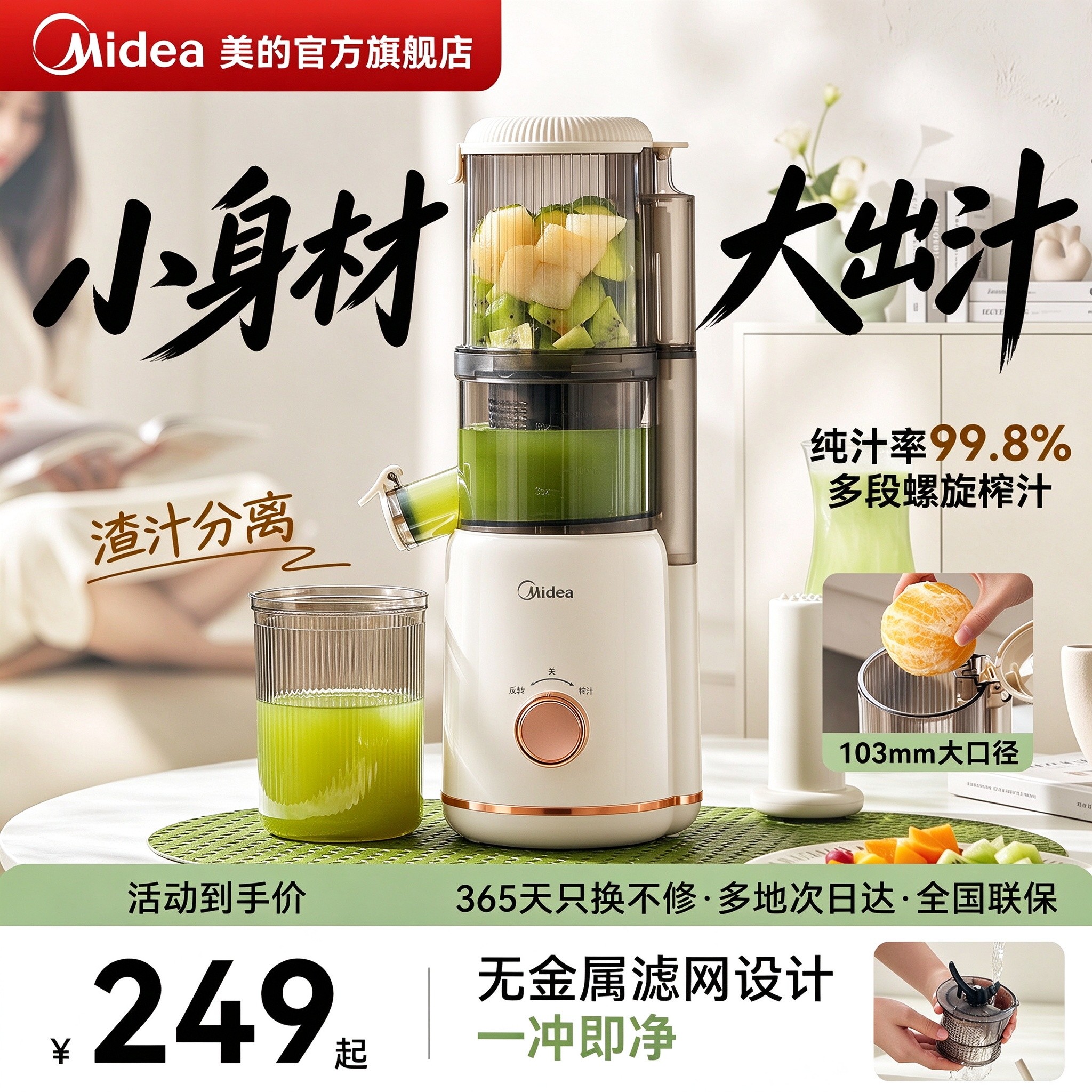 美的榨汁机全自动果汁渣汁分离原汁机小型家用果汁机大口径易清洗