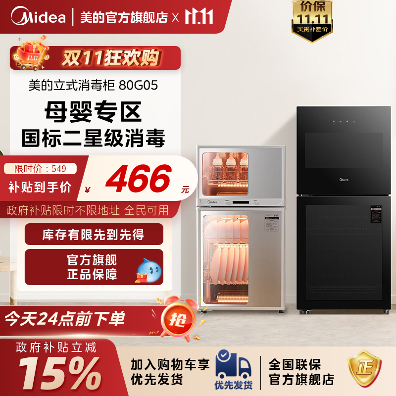 美的立式台式免装独控高温消毒柜