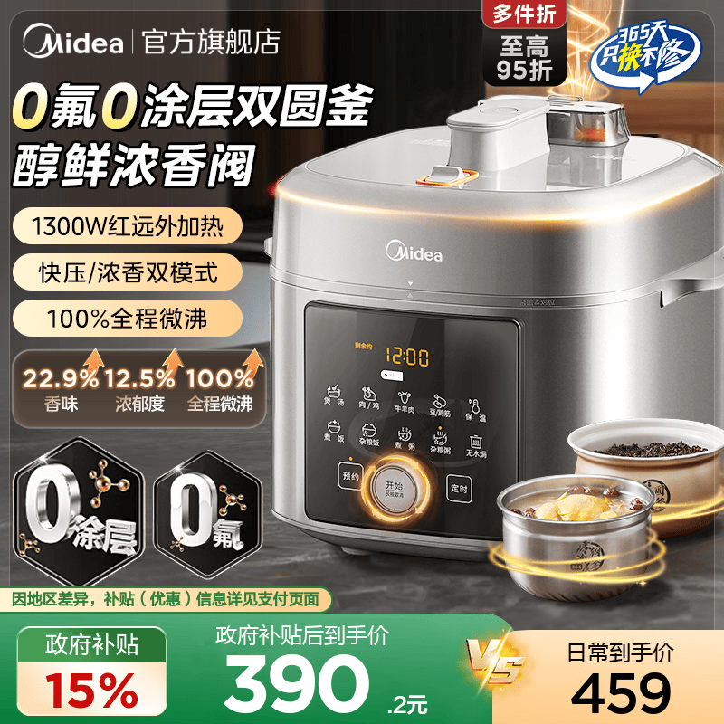 Midea/美的双0氟内胆5L电压力锅