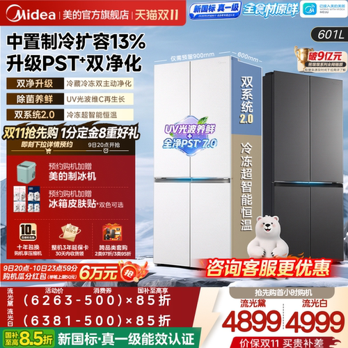 美的熊墩墩2.0Pro603升级款冰箱
