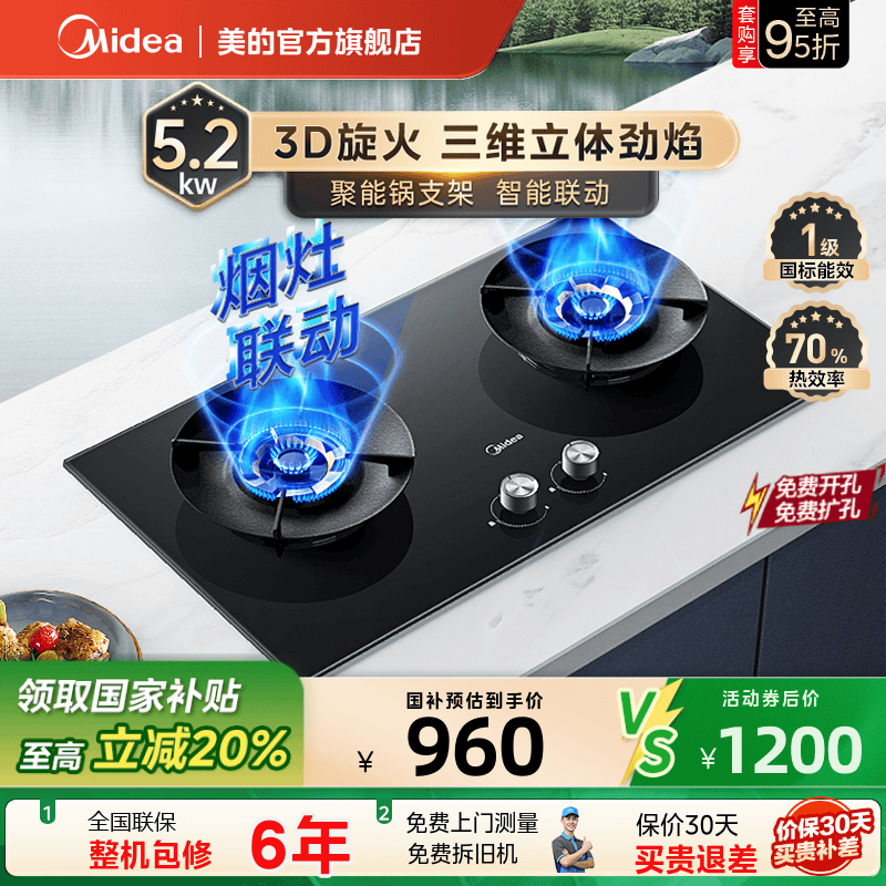 美的AK5PRO猛火燃气灶具天然气双灶台式家用嵌入式煤气灶官方