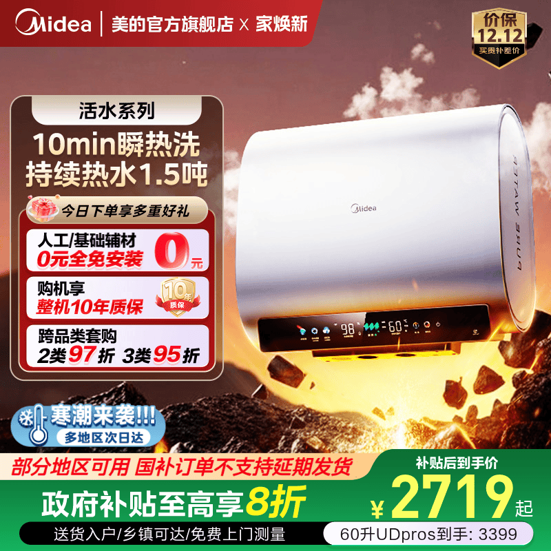 美的活水2.0热水器UDpros