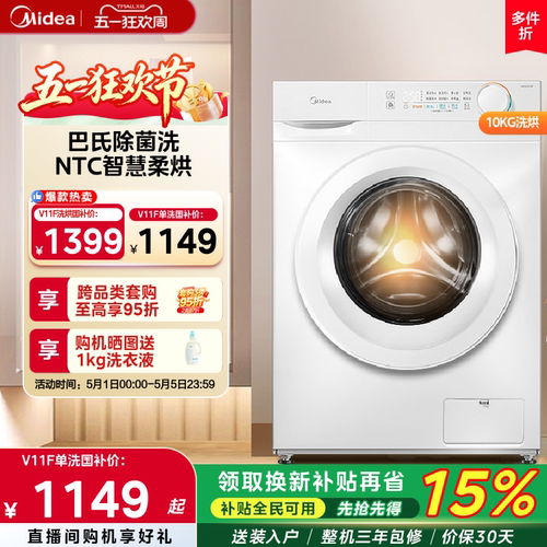 美的爆款10kg除菌滚筒洗脱烘一体