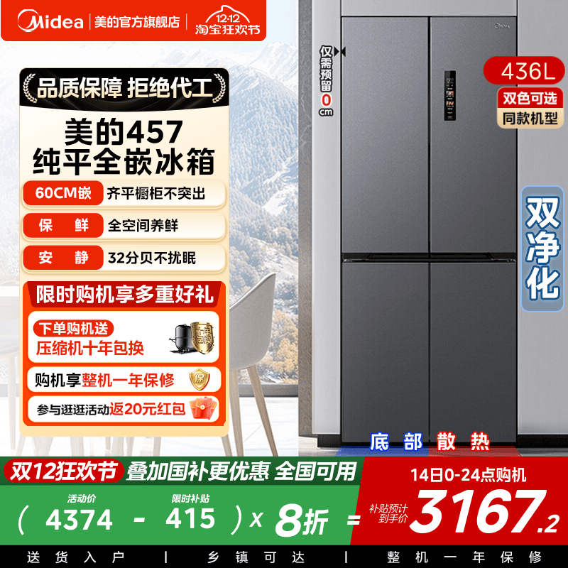 美的457超薄嵌入十字对开门冰箱