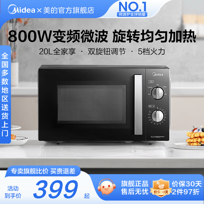 美的变频小型五档侧拉门微波炉图片