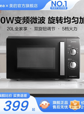 政府补贴美的变频微波炉家用小型机械式一级能效实用正品PM20A1
