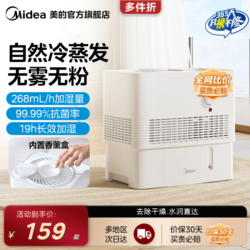 美的家用无雾加湿器3ESL