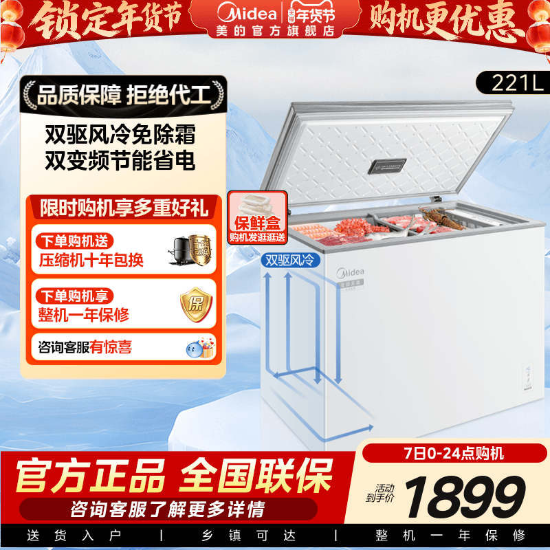 美的无霜王221L冰柜风冷家用变频冷柜小型冷冻冷藏商用节能冰箱