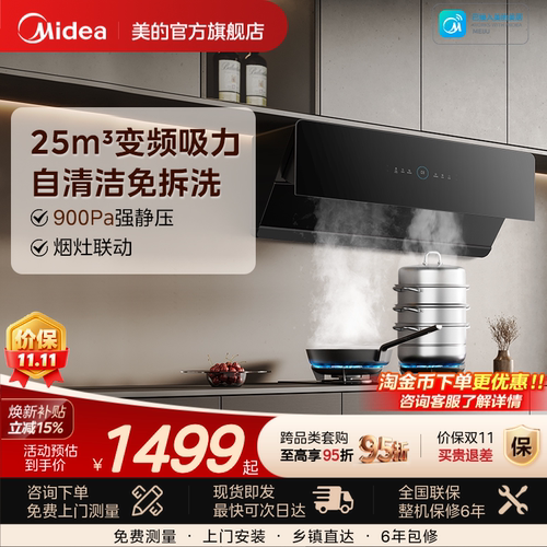 美的24m³齐平橱柜变频油烟机