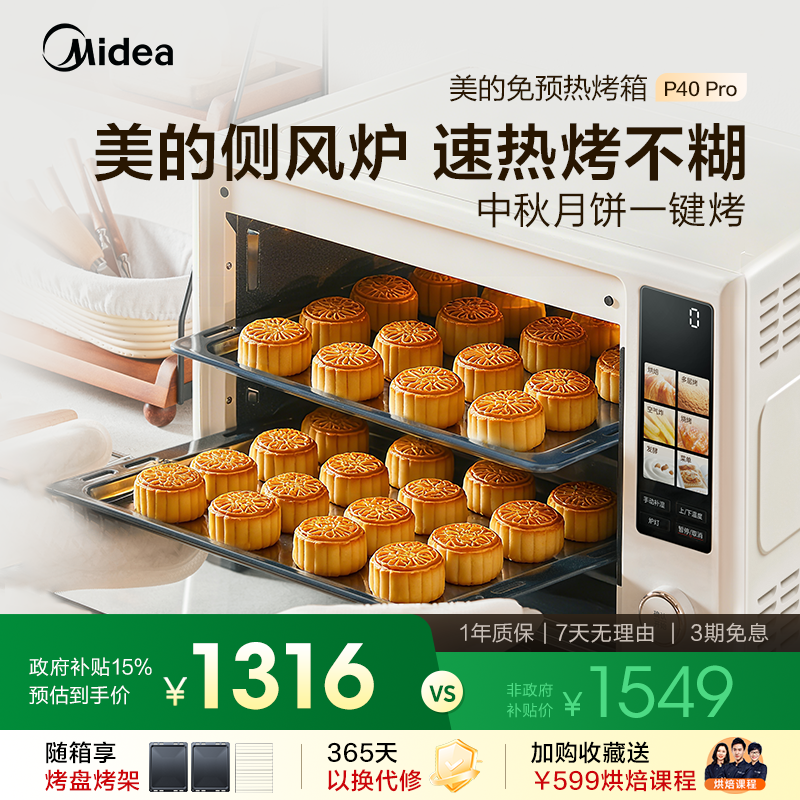 美的P40Pro一代风炉烤箱