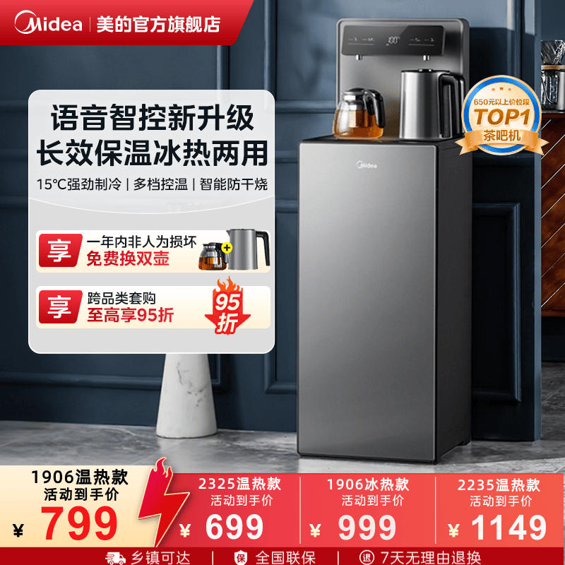 美的家用茶吧机高端智能保温加热