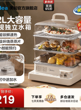 美的电蒸锅多功能家用三层不锈钢蒸汽一体锅大容量电蒸箱官方旗舰