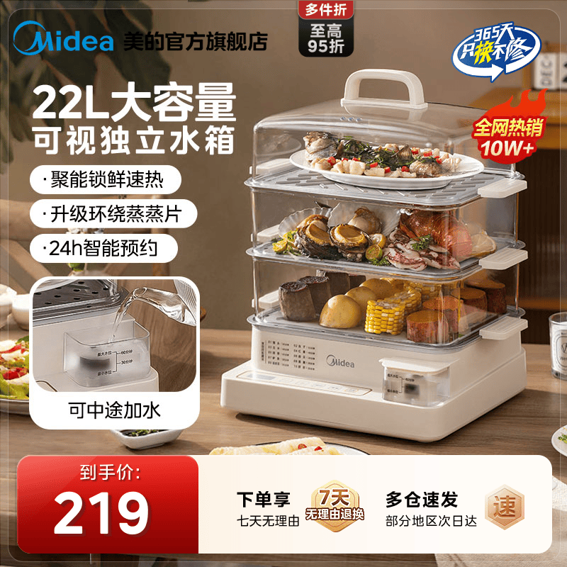 热销10W+美的爆款三层电蒸锅