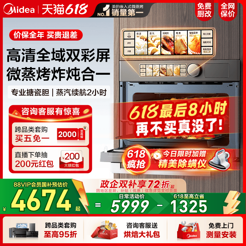 [政府补贴]美的知味GR5Pro嵌入式微蒸烤一体机家用微波炉电蒸烤箱