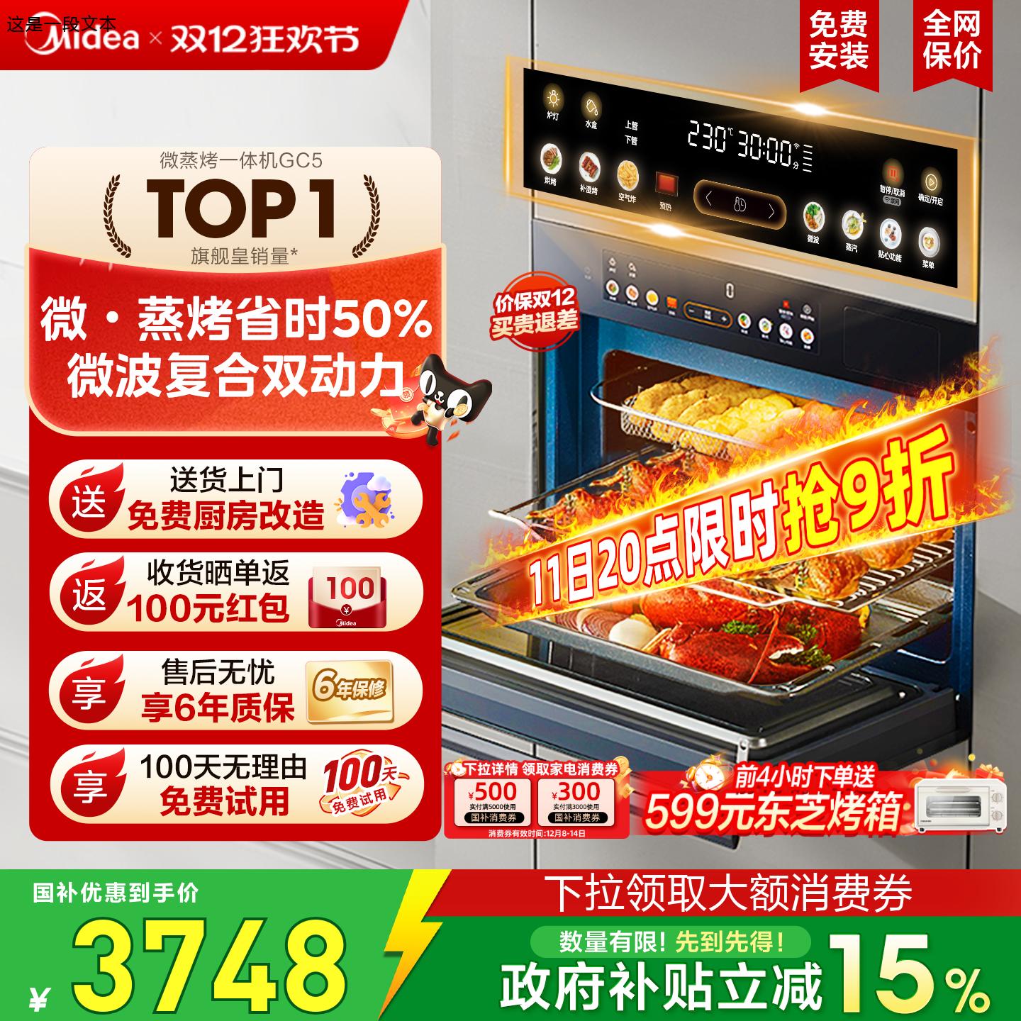 政府补贴美的GC5微蒸烤一体机家用嵌入式电蒸烤箱微波炉
