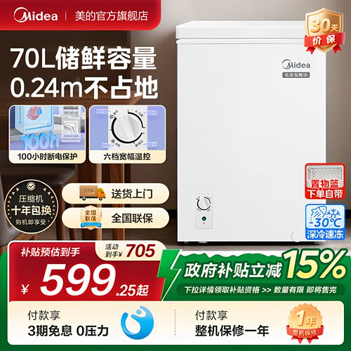 【性价比】美的冰柜家用小型