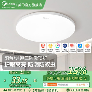 政府补贴15%美 led吸顶灯卧室阳台过道三防高亮防潮防蚊虫吸顶灯