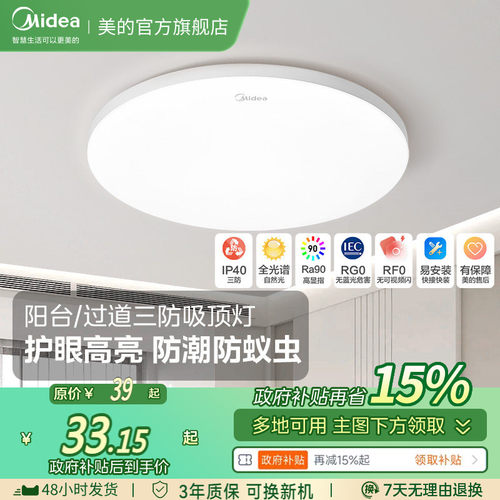 美的LED现代简约阳台三防吸顶灯