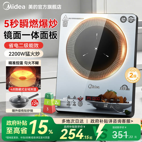 美的镜面二级能效电磁炉2026新款