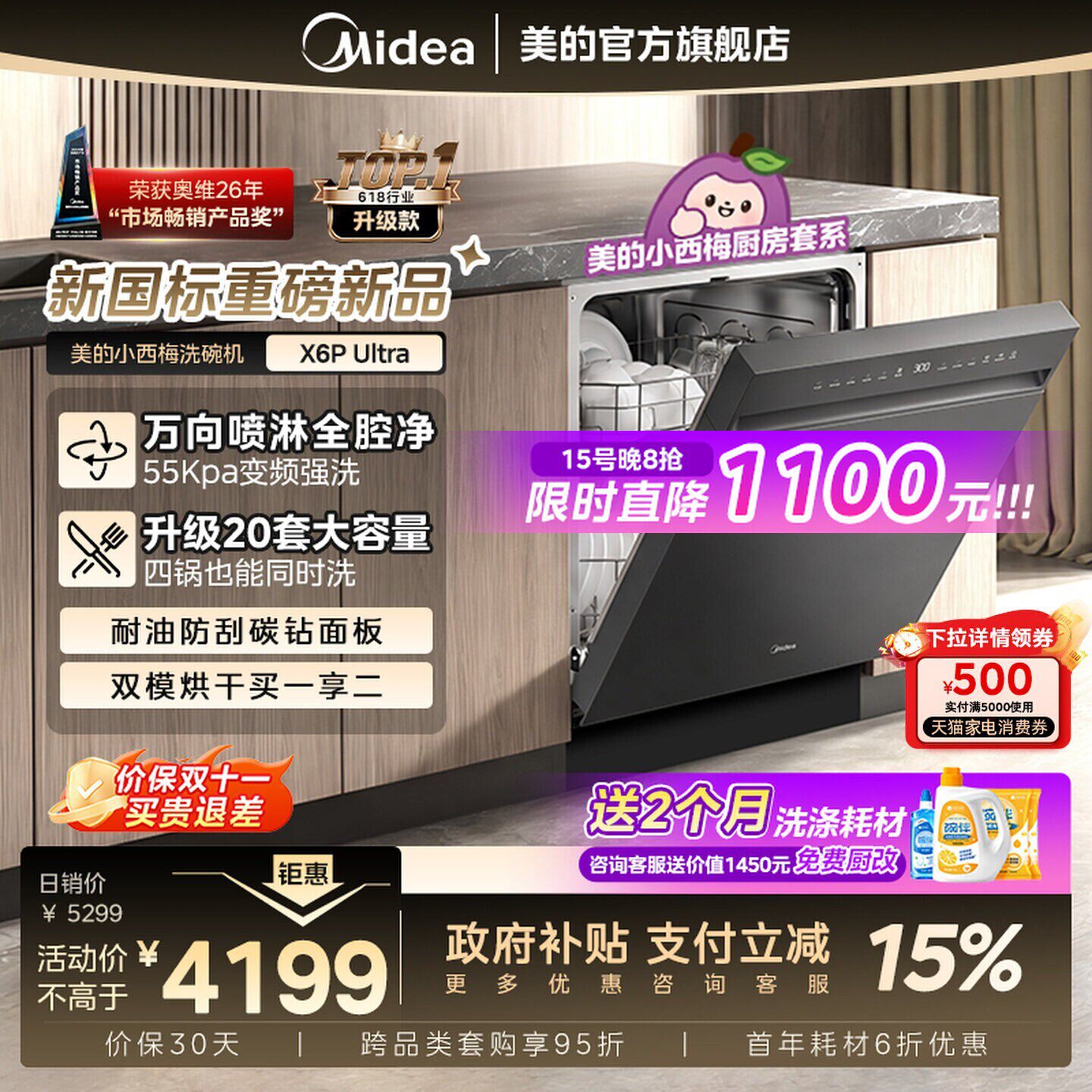 美的小西梅洗碗机X6S Max升级X6P Ultra家用全自动嵌入式官方旗舰