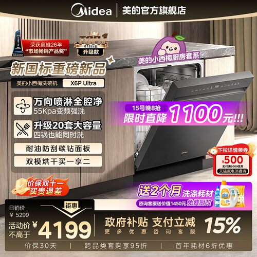 [X6PUltra]美的X6SMax全新升级