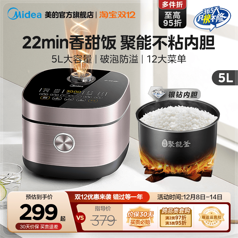 美的22分钟快煮电饭煲5升大容量