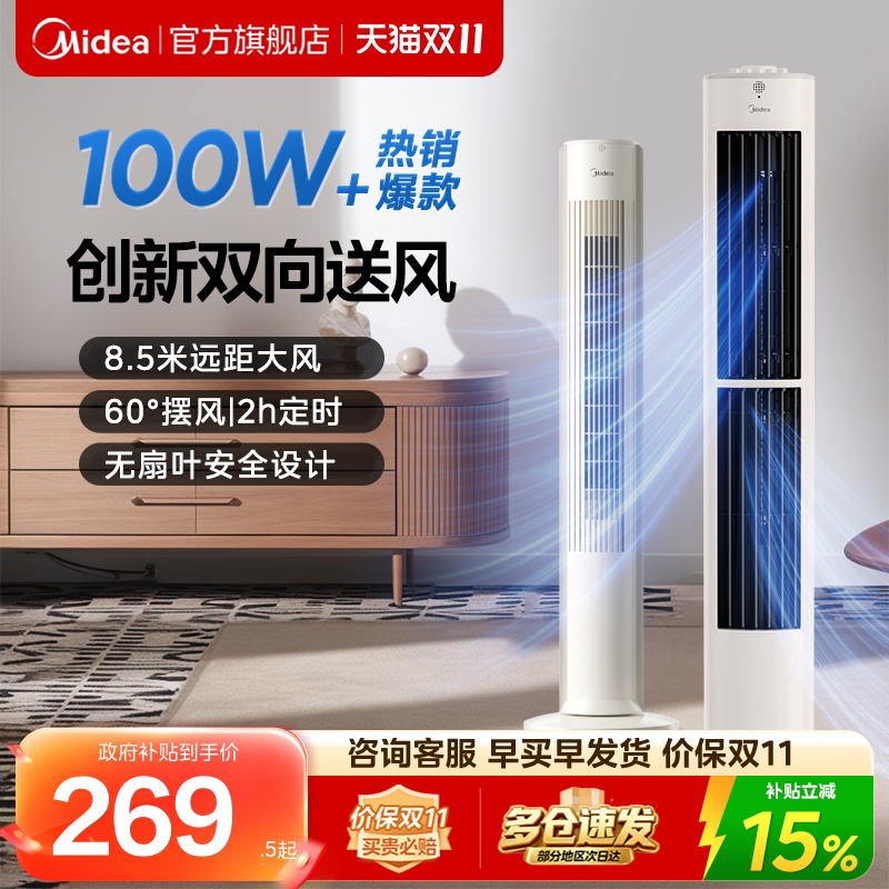 美的塔扇2026年双向吹风电风扇家用无叶风扇轻音塔式落地扇无扇叶
