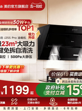 美的官方正品抽油烟机J25S PRO侧吸家用厨房大吸力免拆洗吸油烟机
