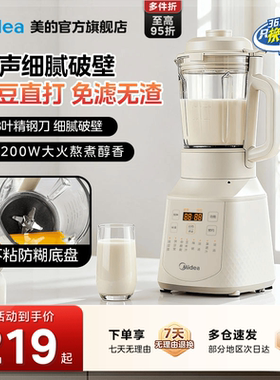 美的破壁机家用全自动无渣多功能豆浆榨汁一体机轻音官方2026新款