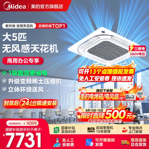 美的3匹5匹家用中央空调天花机