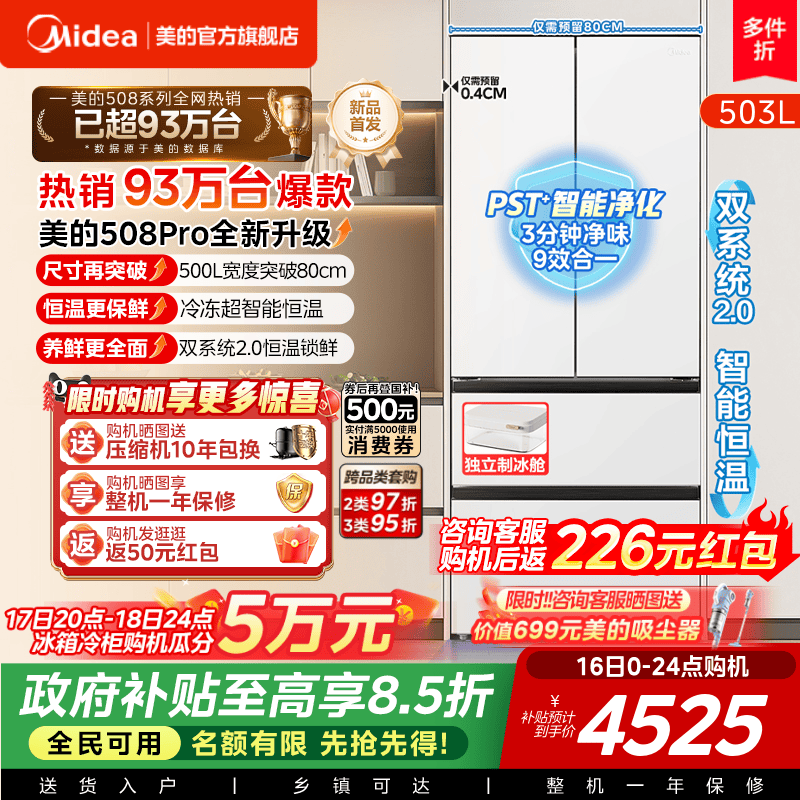 【508Pro新品】美的可爱多双系统2.0零嵌入式家用电冰箱法式多开