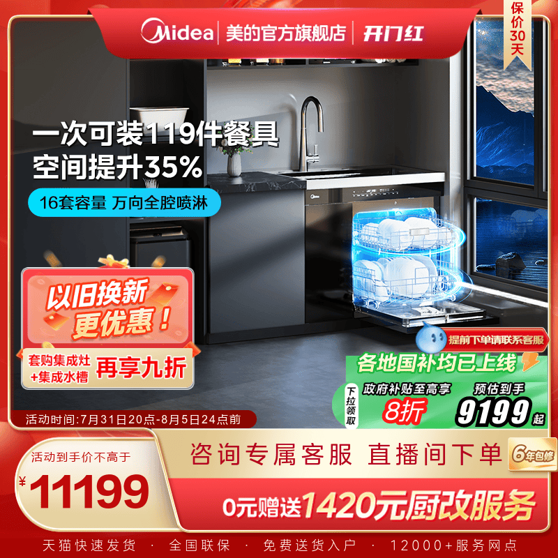 国家补贴]美的集成水槽洗碗机一体家用16套容量XH09MAX官方旗舰店
